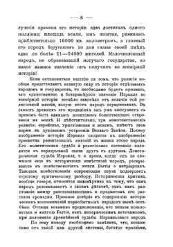 История израильского народа | Лер Макс Рихард Герман