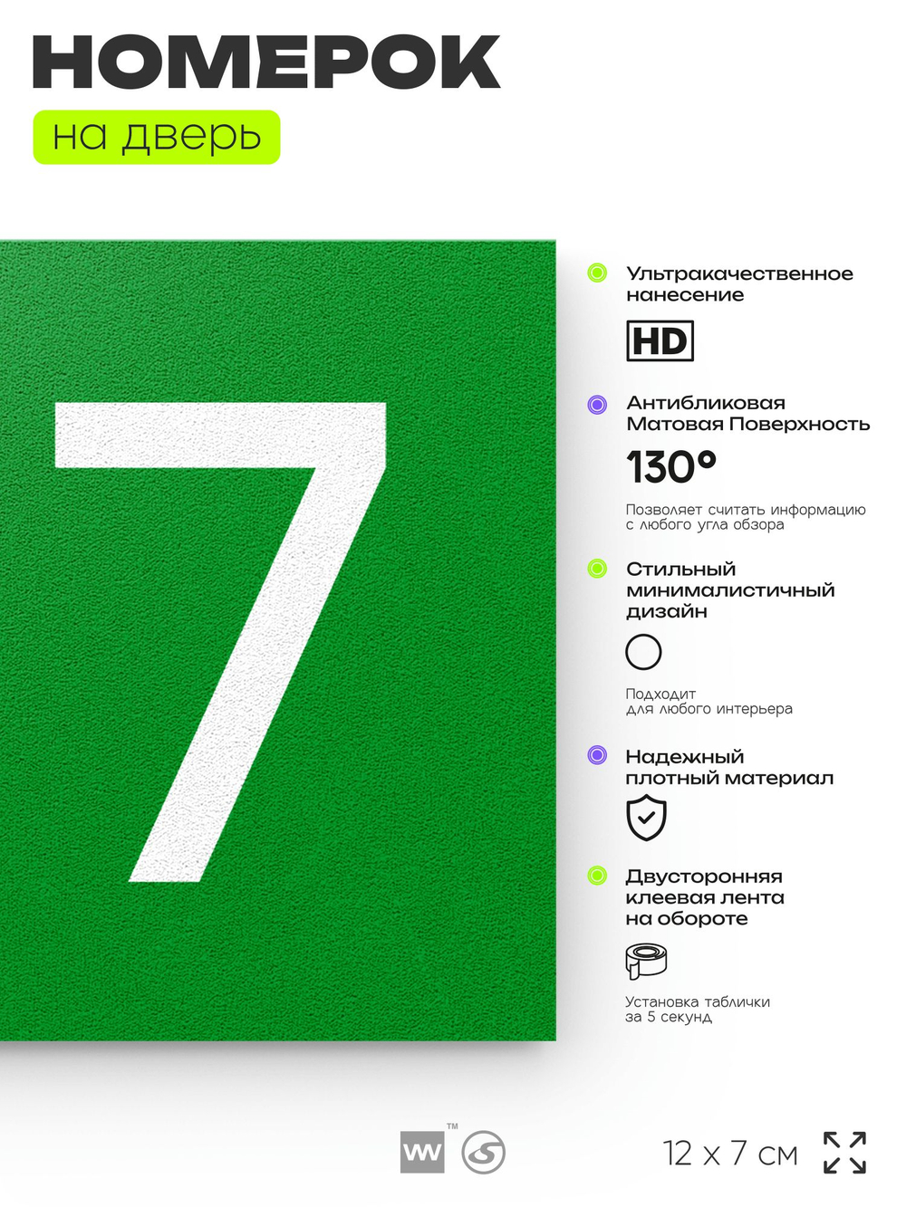Номер на дверь 217, табличка на дверь для офиса, квартиры, кабинета, аудитории, склада, зеленая 120х70 мм, Айдентика Технолоджи