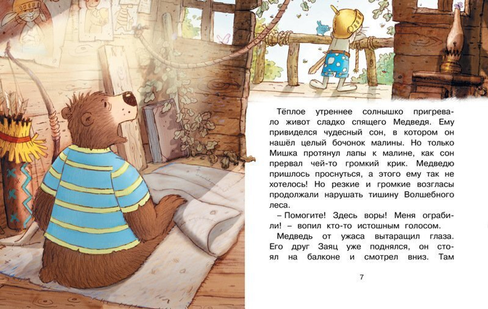 Сказки Волшебного леса: Лесной воришка, Сокровища острова Бузины