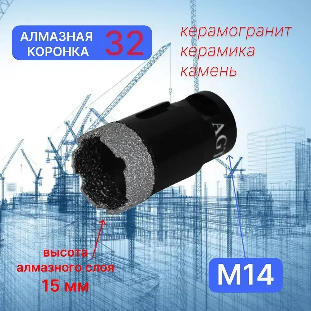 Коронка алмазная по керамограниту для УШМ (болгарка) 32 мм