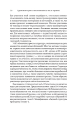 Групповая терапия восстановления после травмы. Руководство для специалистов.