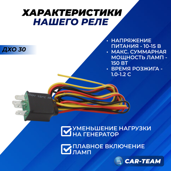 Реле ДХО-30 для включения дальнего света как ходовые огни на Лада Приора, Гранта, Калина 1, 2