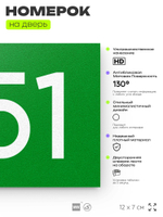 Номер на дверь 951, табличка на дверь для офиса, квартиры, кабинета, аудитории, склада, зеленая 120х70 мм, Айдентика Технолоджи