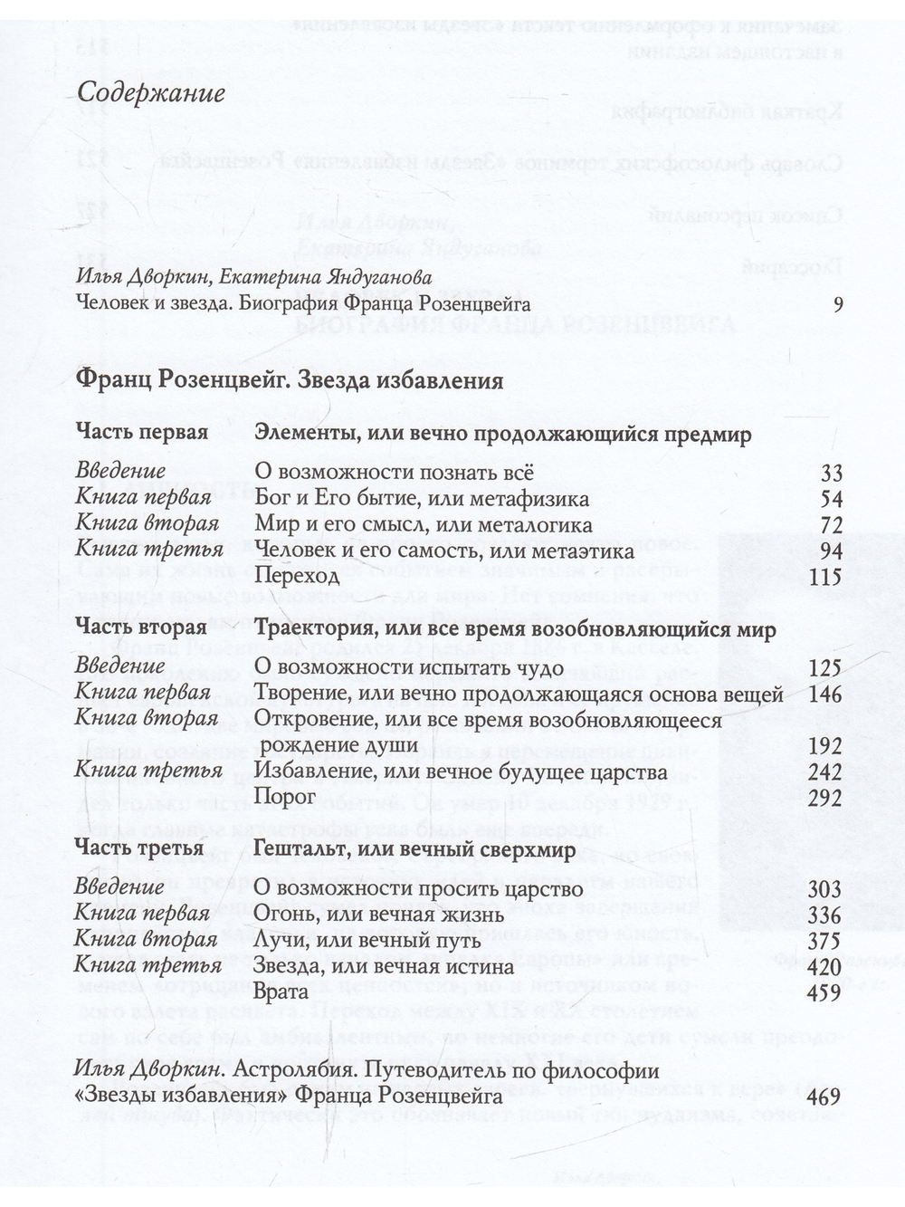 Звезда избавления