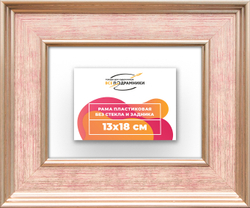 Рама 13x18 для картин и фотографий