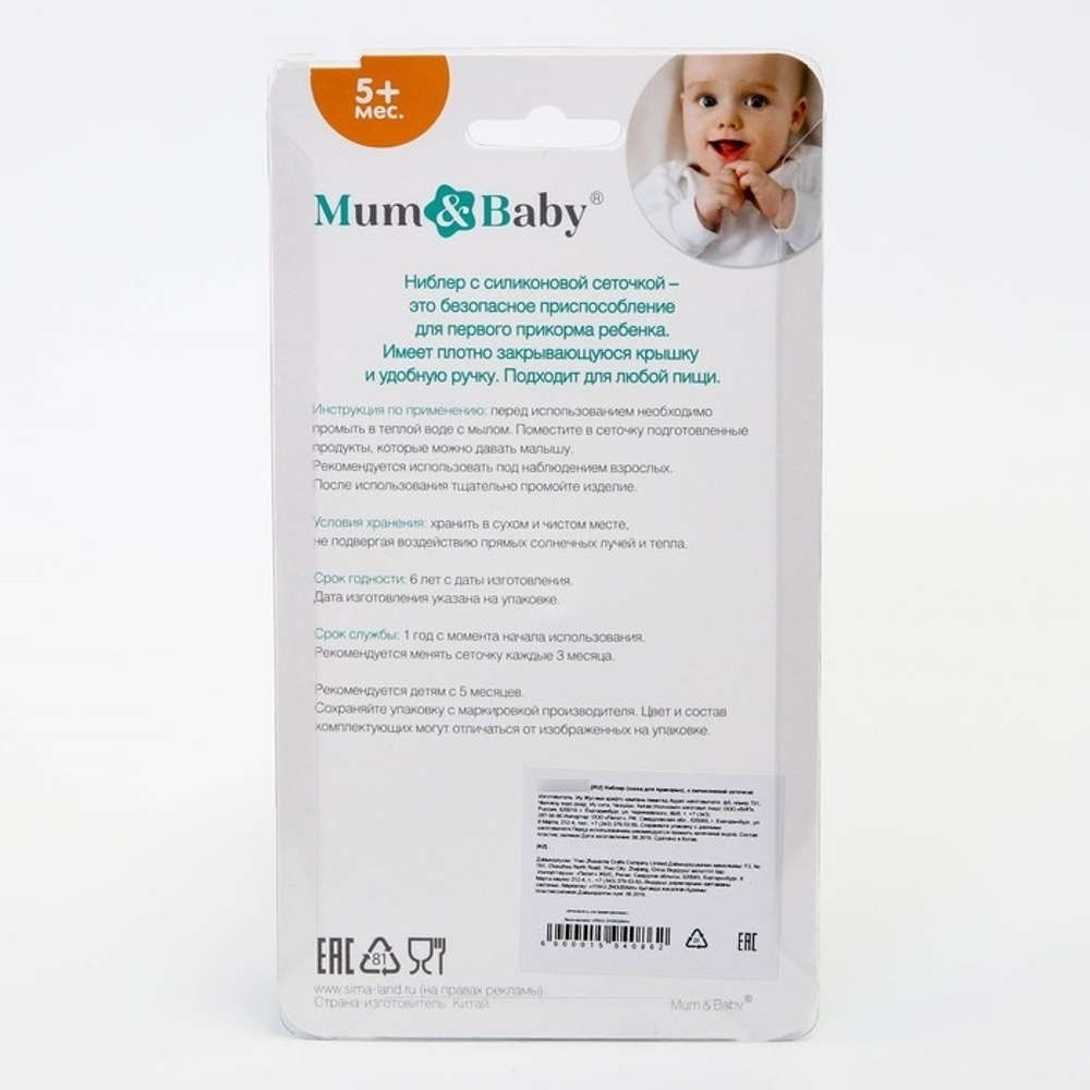 Ниблер «Чудо», с силиконовой сеточкой, цвет оранжевый 2279602