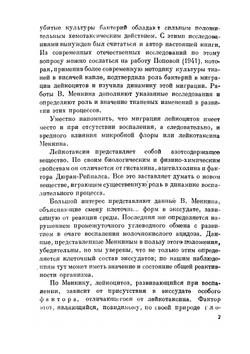 Динамика воспаления. Анализ механизма инфекционных процессов | В. Менкин