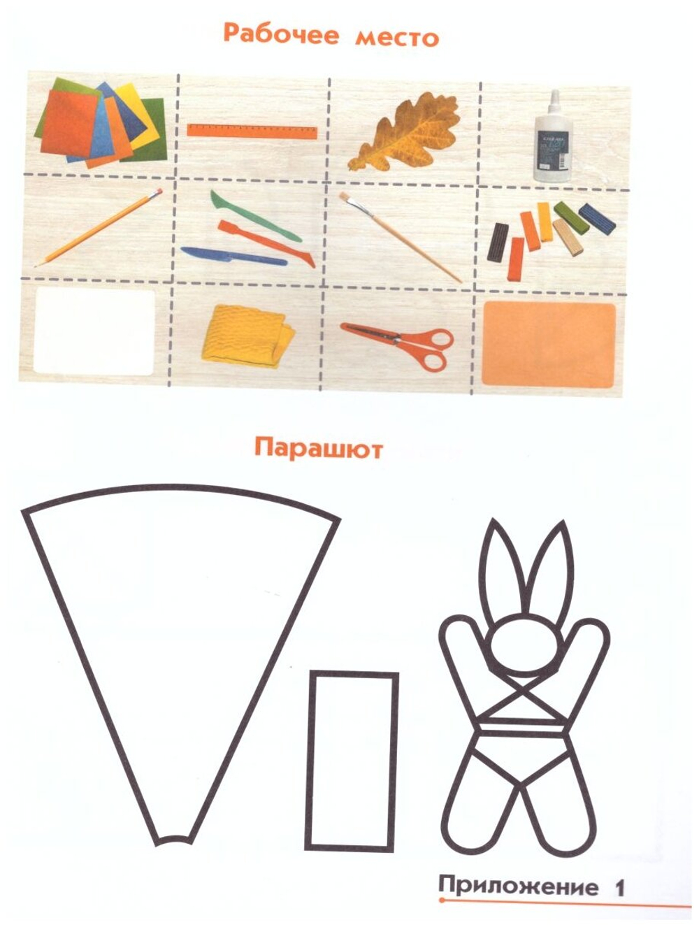 Рабочая тетрадь. Фгос. Технология. новое офрмление 1 класс. Роговцева Н. И. 7124868