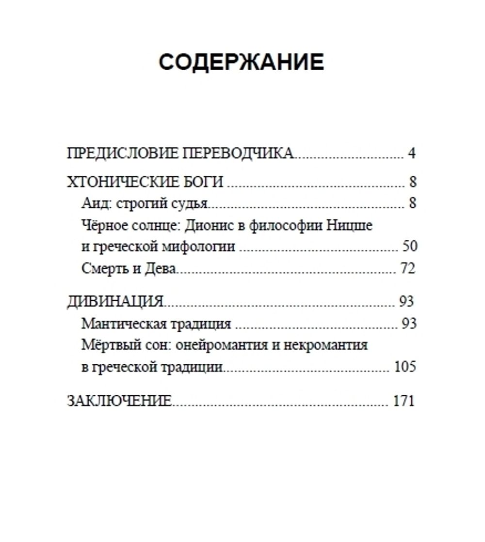 Путь теней. Хтонические боги Греции. Гвендолин Тонтон. Категория 1