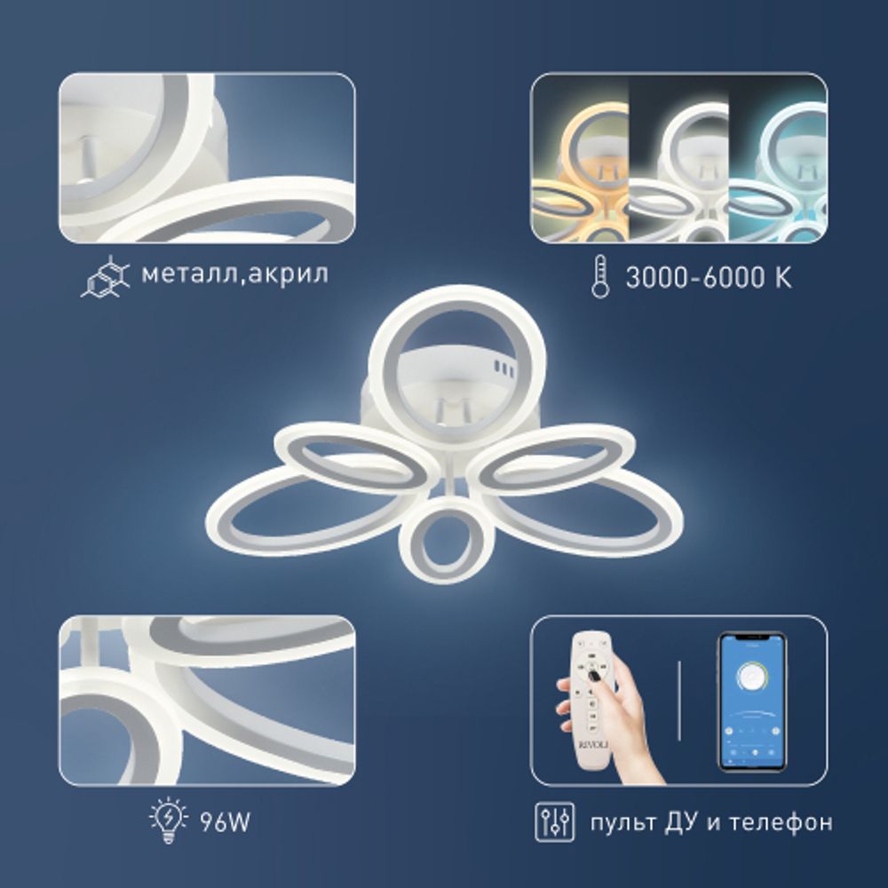 Светильник потолочный Rivoli Kora 6048-106 светодиодный с пультом 96 Вт 3000К-6000К LED модерн | Интерьерные светодиодные светильники