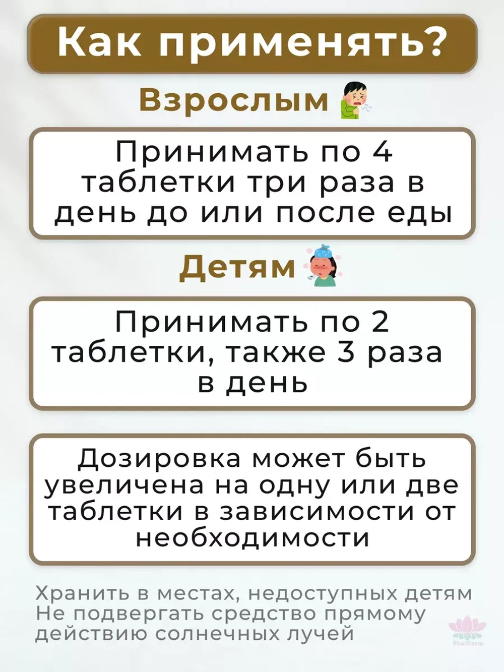 От вирусов, простуды и отравлений Тайская помощь