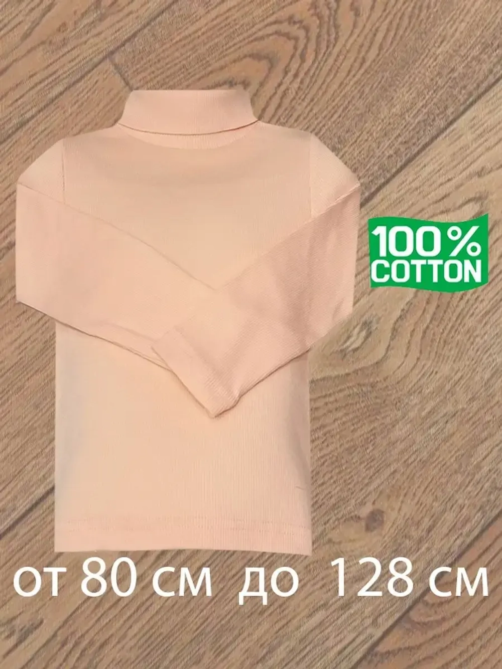 Водолазка для садика и школы.без начёса