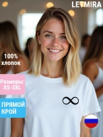 Футболка с надписью Бесконечность