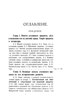 Русское уголовное судопроизводство. Том 1-2 | Тальберг Дмитрий Германович