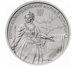 3 рубля 250 лет Кючук-Кайнарджийскому мирному договору 2024 г