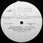 Алиса / Шестой Лесничий (LP)