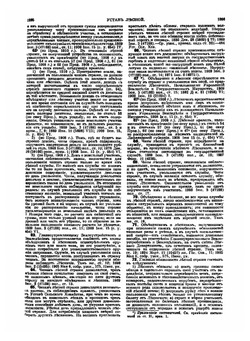Свод законов Российской Империи дополненный по Продолжениям 1906, 1908, 1909 и 1910 гг и позднейшим узаконениям 1911 и 1912 гг. Том 8, 9 | Нет автора