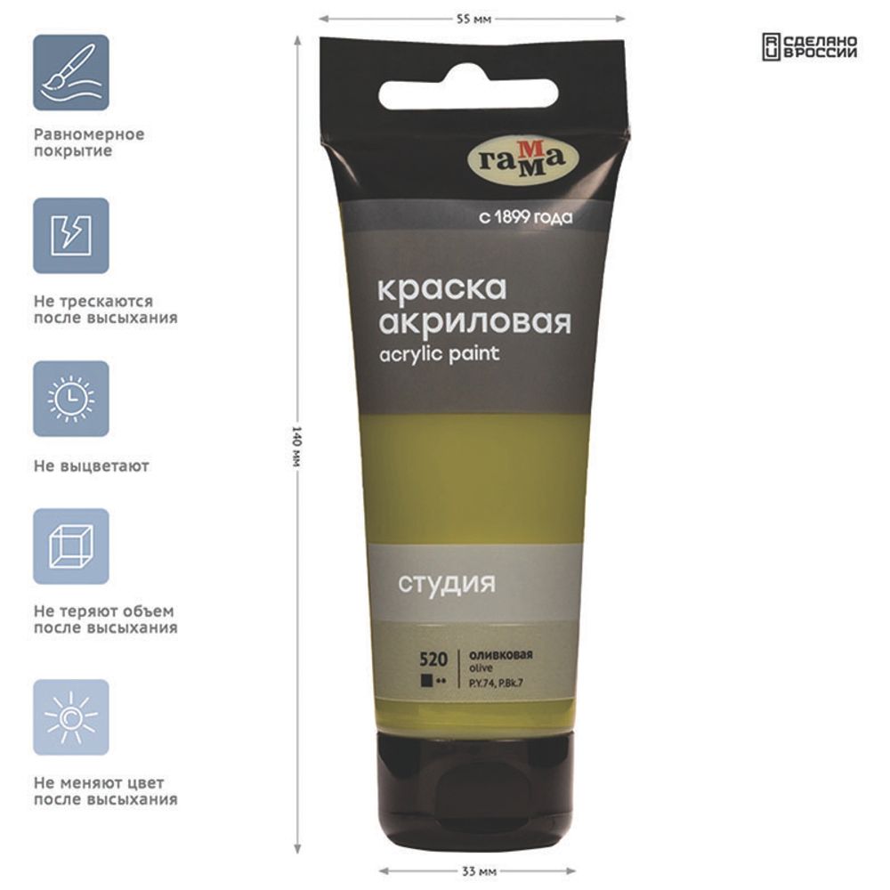 Краска акриловая художественная Гамма "Студия", 75мл, пластиковая туба, оливковая