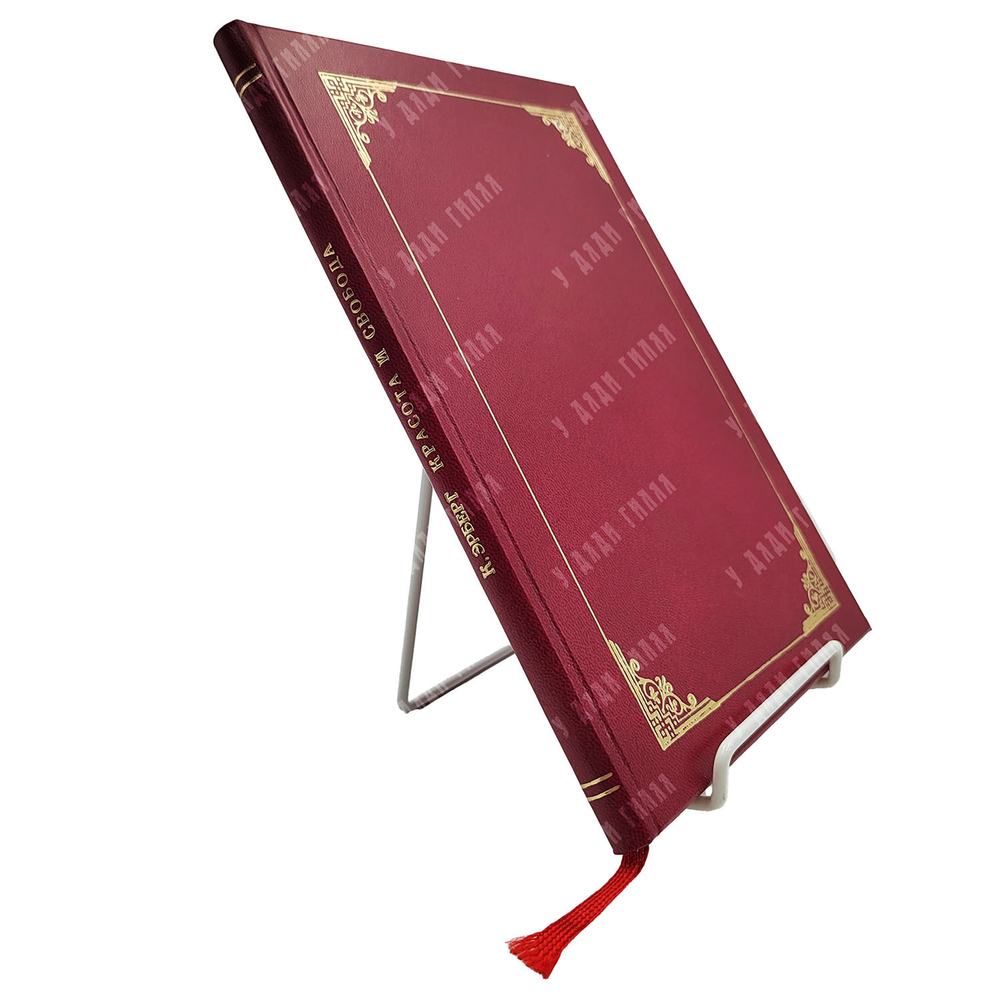 [Из библиотеки В. С. Смышляева] Эрберг К. Красота и свобода, 1923.