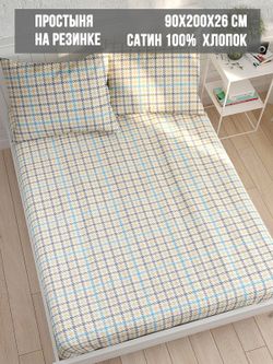 Простынь на резинке сатин Milky Garden "Сrow foot" 90x200 см