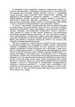 Инструментальное дело | М.А. Соколов