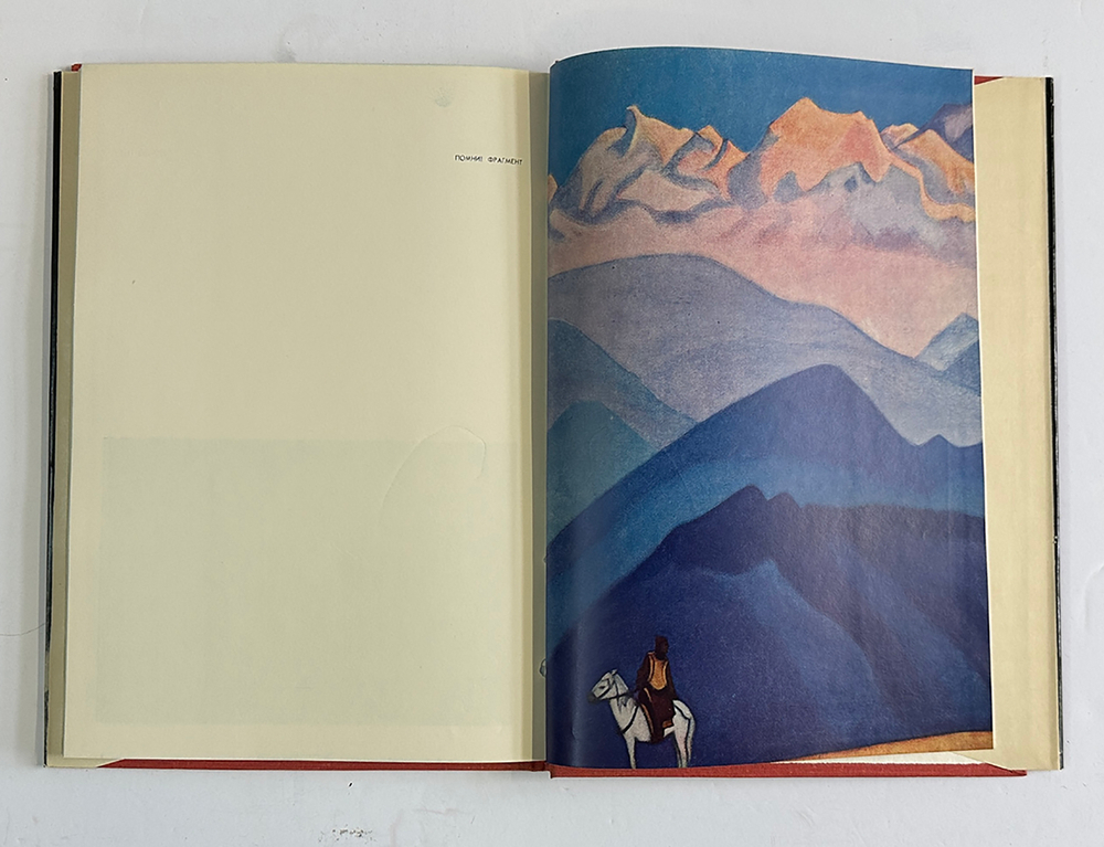 Князева В.П. Николай Рерих. Издание 2-е, Редактор Н.Ф. Шанина. М.,Искусство, 1968 г.