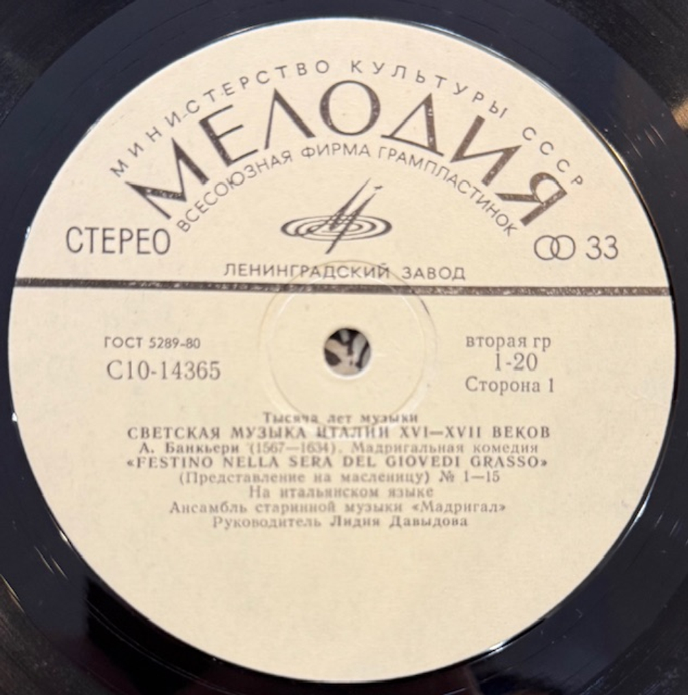 Виниловая пластинка Ансамбль «Мадригал» — Тысяча лет музыки. Итальянская светская музыка XVI и XVII веков (Мелодия) LP