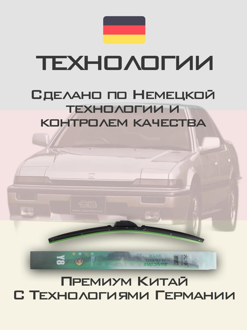 Щетки стеклоочистителя HUOYE Y8 450/450 мм на GACGonow GA200 | Hook/J-Hook