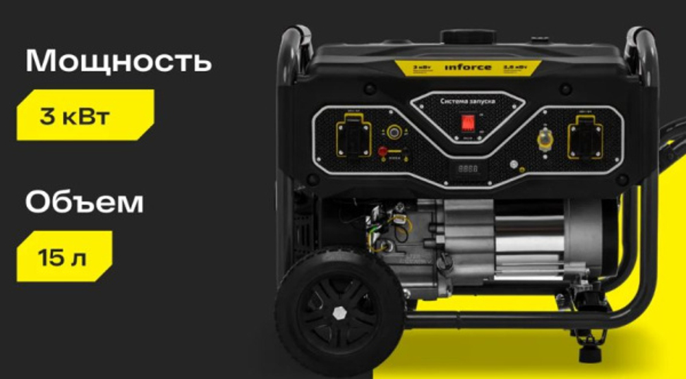 Генератор бензиновый Inforce GL 3000