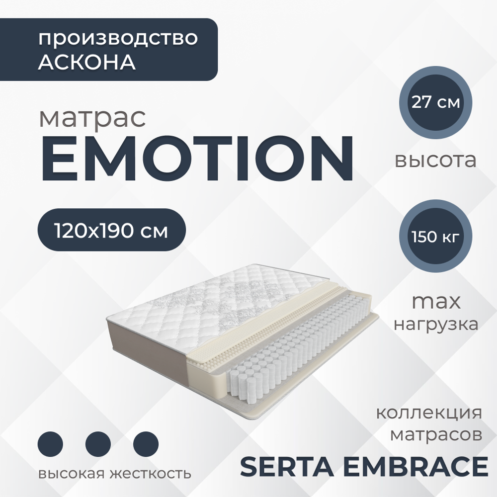 Матрас Askona SERTA EMBRACE Emotion