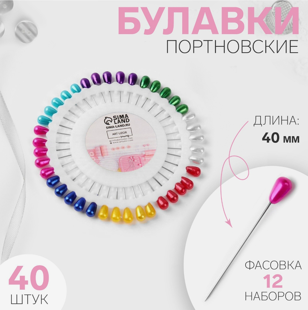 Булавки портновские «Капля», 40 мм, МИКС