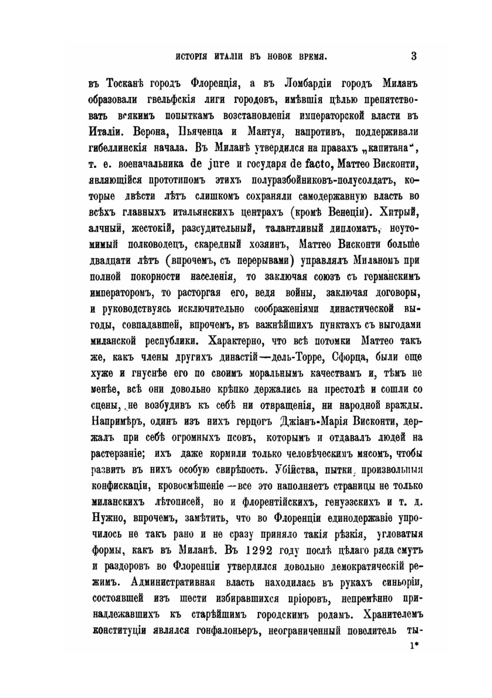 История Италии в Новое время | А.В. Предтеченский