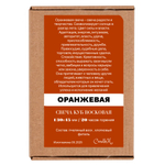 Свеча куб оранжевая / пчелиный воск / 13х4,5 см