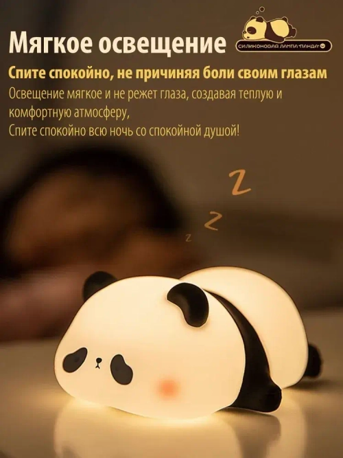 Ночник детский в форме панды: три уровня яркости, мягкий свет и таймер на 30 минут, уютный спутник для сна