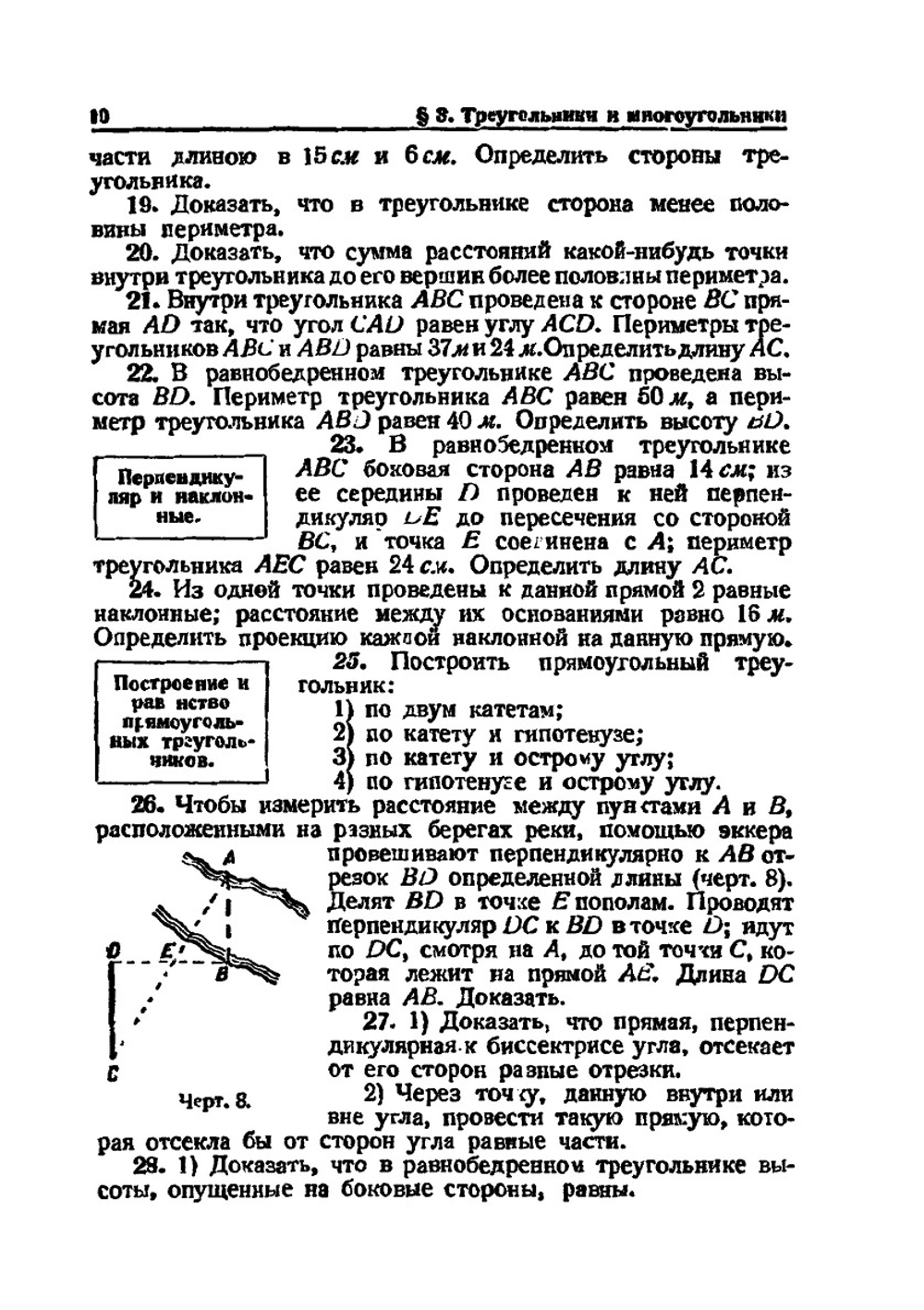 Сборник задач по геометрии: Для средней школы. Планиметрия | Н. А. Рыбкин