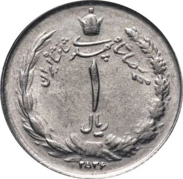 1 риал 1977 Иран