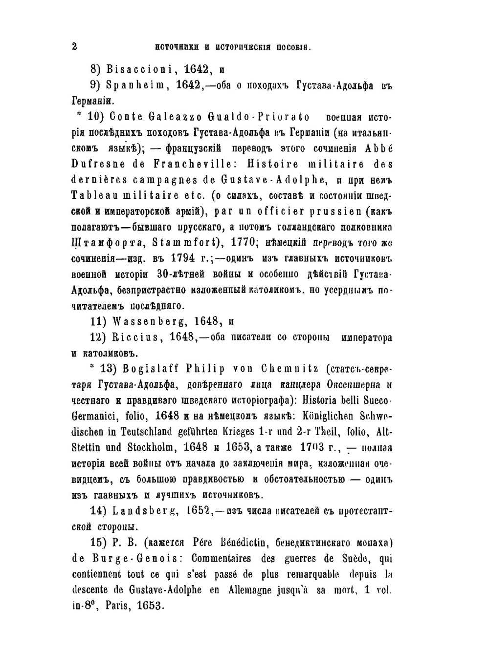 Всеобщая военная история новых времен. Часть 1. Тридцатилетняя война 1618-1648 | Н. С. Голицын