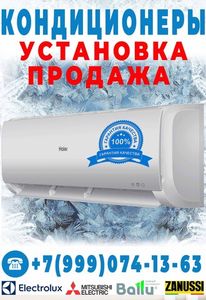 Установка кондиционеров