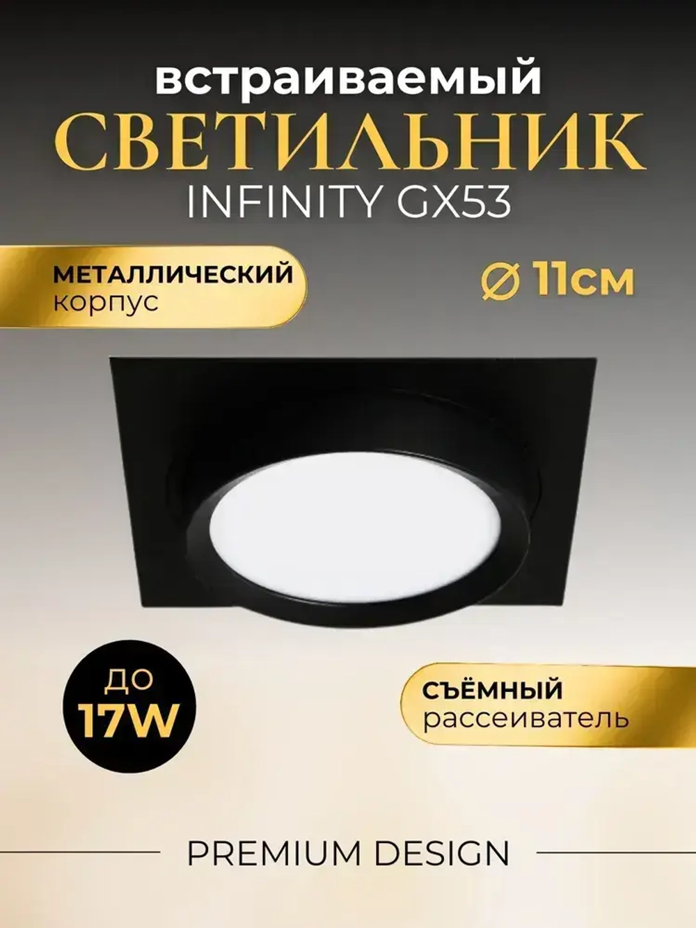 Светильник потолочный встраиваемый для натяжных потолков черный GX53