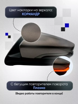 Зеркала Гранта Калина 1, 2 Датсун Электропривод Обогрев