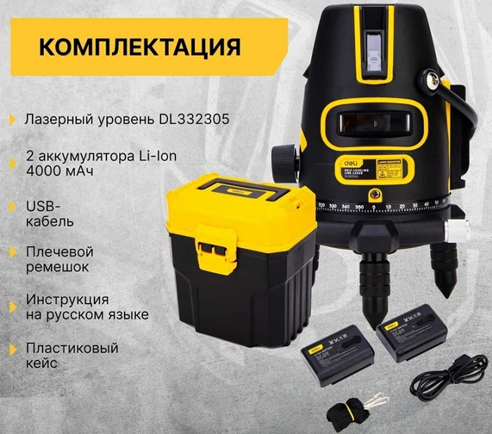 Уровень лазерный Deli DL332305