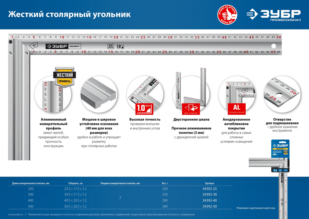 ЗУБР ЭКСПЕРТ 250 мм, жесткий столярный угольник, Профессионал (34392-25)