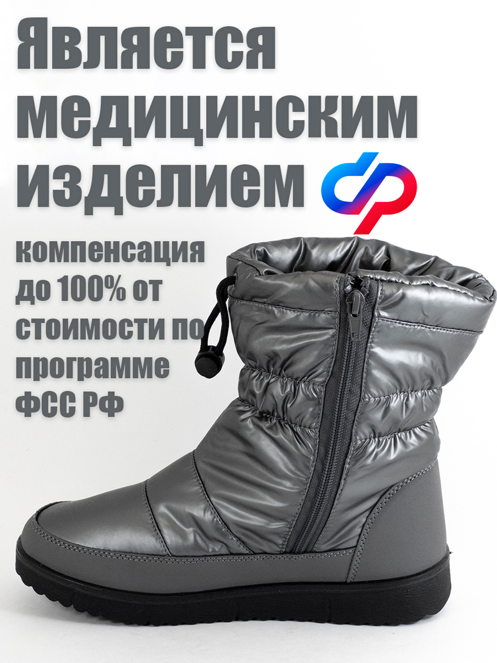 Женские ортопедические дутики фирмы АЛМИ ОРТО "Оливия" Серебристые
