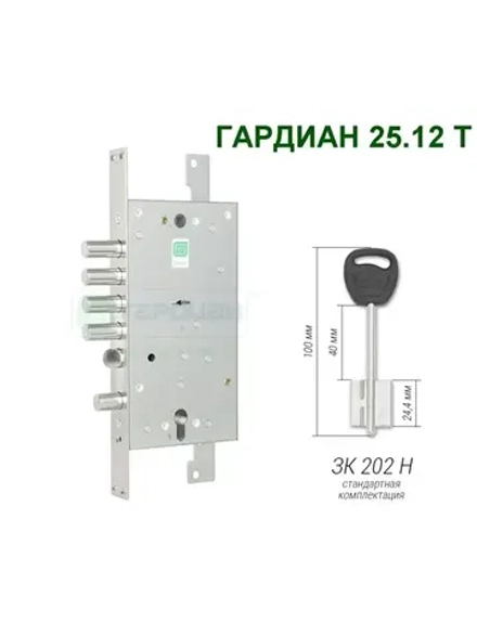 Замок Гардиан 25.12T (5 ключей, 100мм)