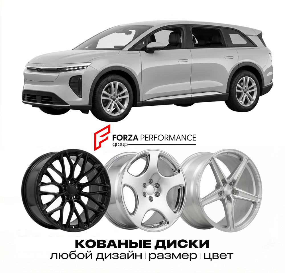 КОВАНЫЕ ДИСКИ для Lucid Gravity I 2024-2026 Люсид