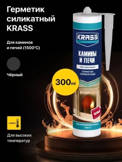 Герметик для каминов и печей силикатный Черный 1500С KRASS 300мл (Россия)