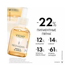 Vichy Neovadiol Meno 5 Bi-Serum Бифазная сыворотка для кожи в период менопаузы, 30 мл