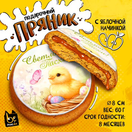 Пряник, Пасха ЦЫПЛЁНОК , с яблочной начинкой, 60 г., TM Prod.Art