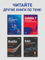 .NET 8: приложения и сервисы. Практика создания проектов с использованием Blazor, .NET MAUI, gRPC, GraphQL. 2-е изд.