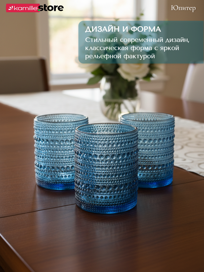 Набор стаканов 300 мл. 6 шт., стекло с фактурным орнаментом, коллекция Юпитер